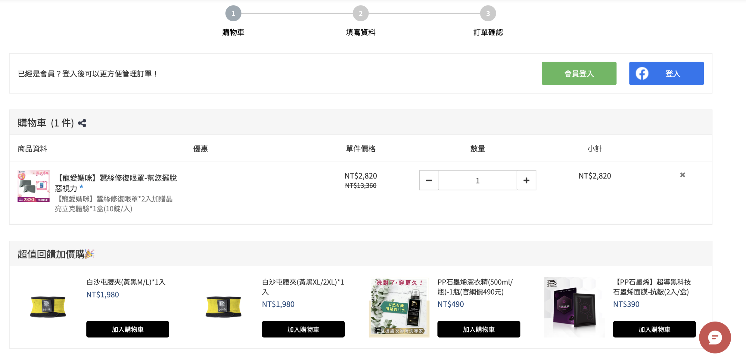 pp-graphene-check-out-upsell