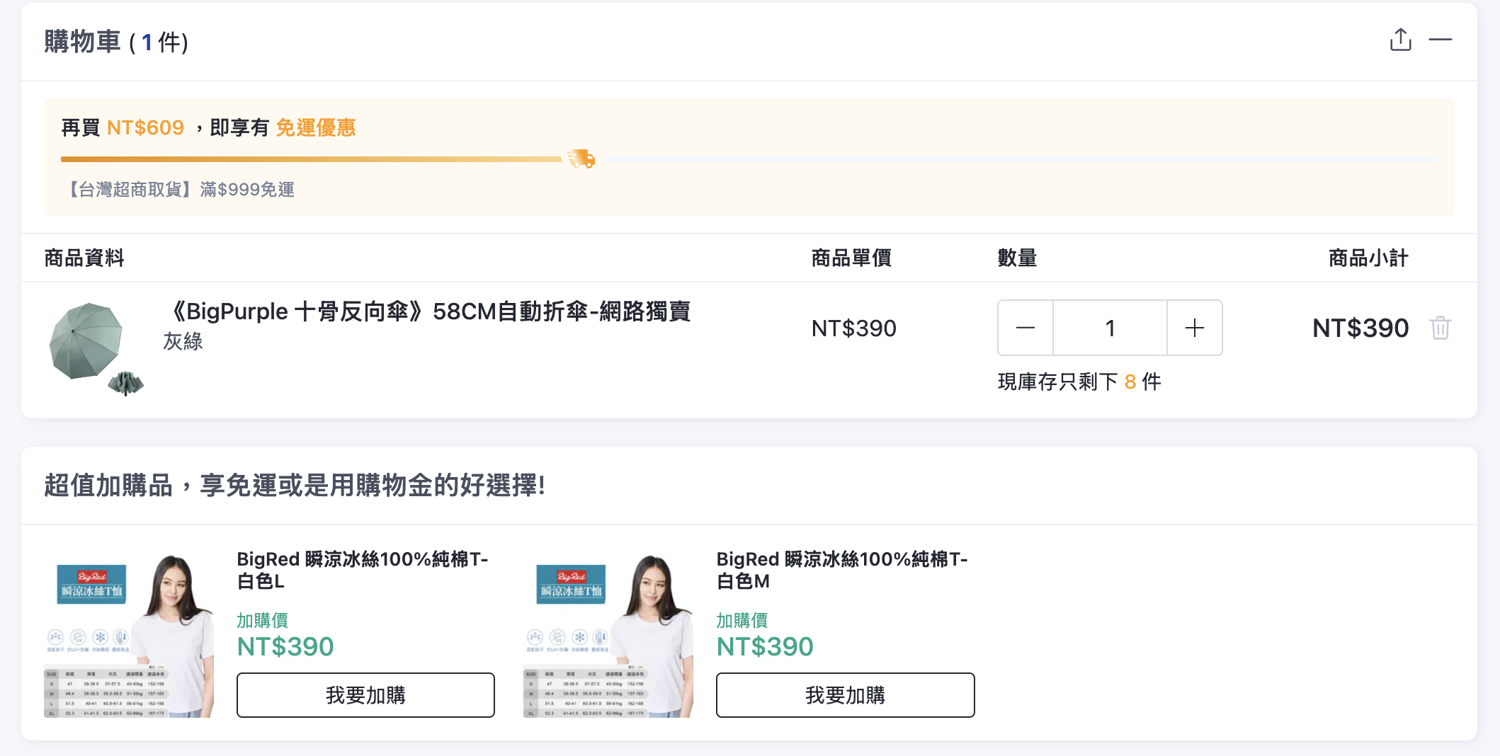 ai-upsell-check-out
