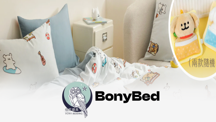bony-bed-brand