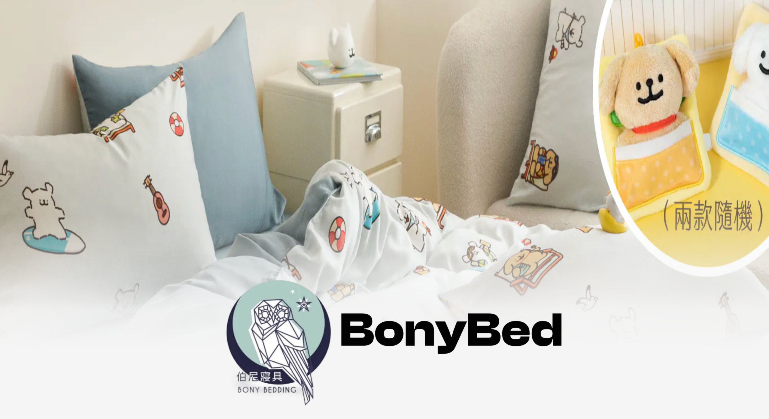 bony-bed-brand