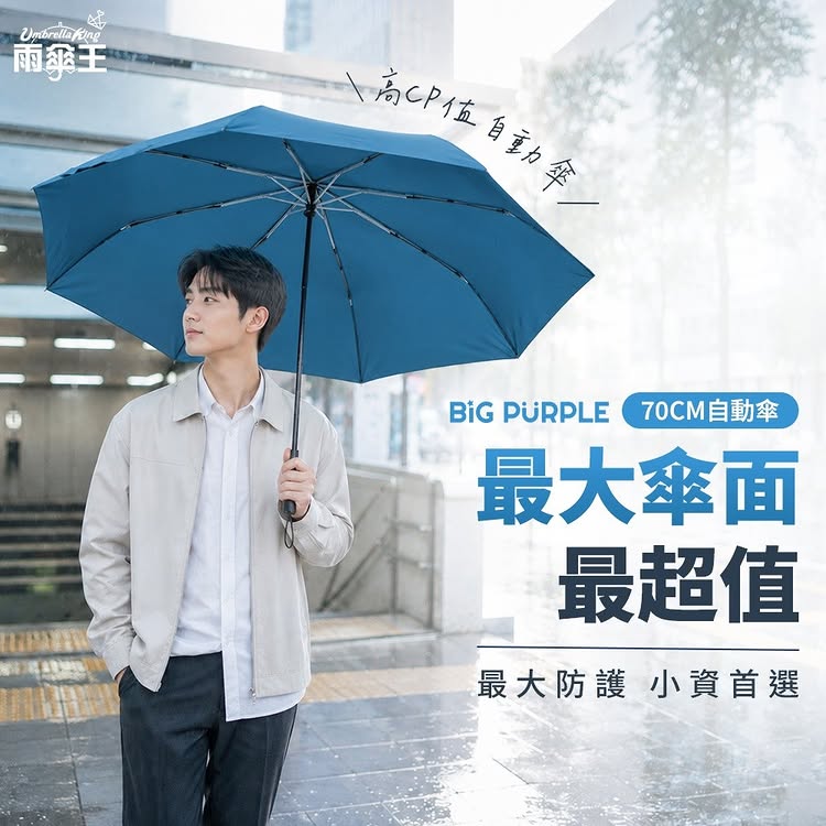 Umbrella King 台灣
