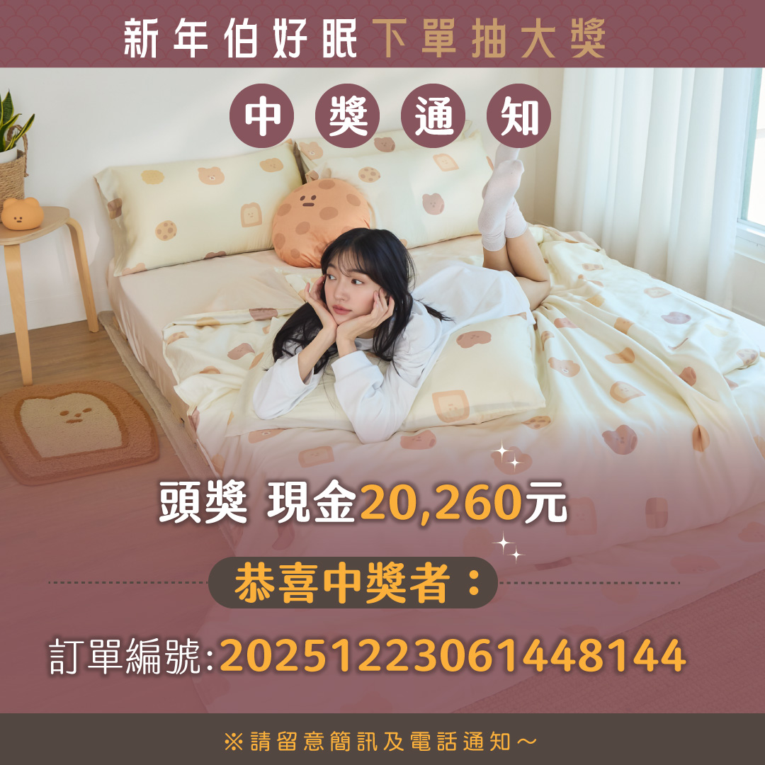 BonyBed 台灣